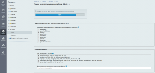 ЧистоДиск: удаление ненужных файлов в БУС и Битрикс24