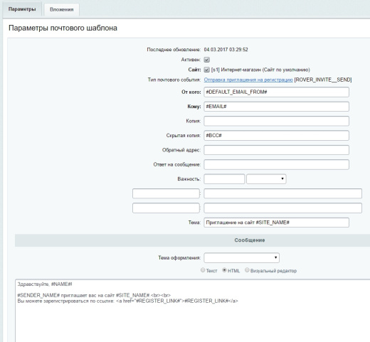 E-mail рассылка приглашений