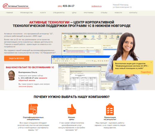 Лендинг для 1С-Франчайзи