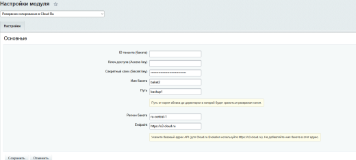 Резервное копирование в Cloud Ru