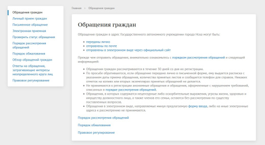 Мибок: Модуль рассмотрения обращений (интернет-приемная)