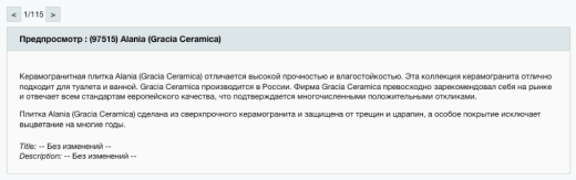 Профессиональный SEO генератор текстов и META-тегов для категорий и товаров интернет-магазина