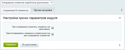 Копирование элементов инфоблоков (дополнения)