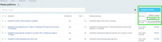 Сортировка элементов инфоблока перетаскиванием (Drag&Drop)