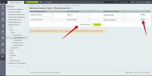 Бестранк. Зависимые поля в CRM