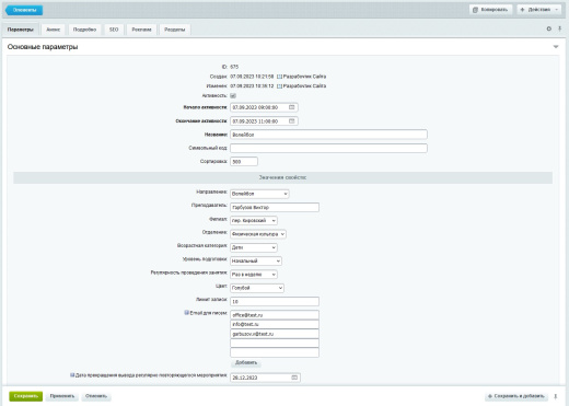 Мибок: Модуль расписания (календаря, записи, бронирования, афиши)