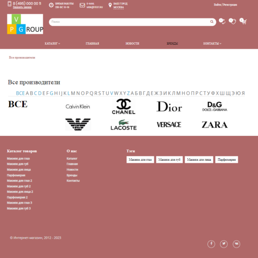 Pvgroup.Cosmetics - Интернет магазин косметики и парфюмерии №60151