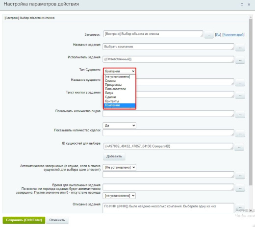 Бестранк. Активити "Выбор объекта из списка"