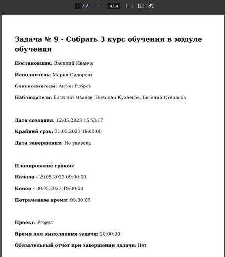 Карточка задачи в PDF