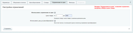 Обновление остатков и цен на OZON (ОЗОН) через фид