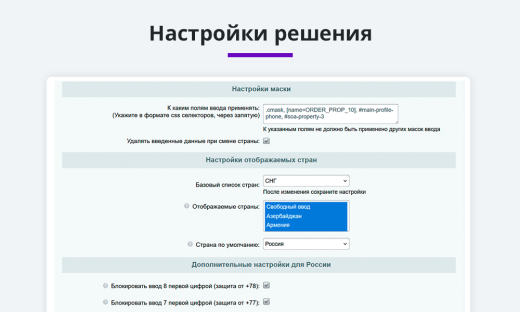 Маска ввода номера телефона с выбором страны