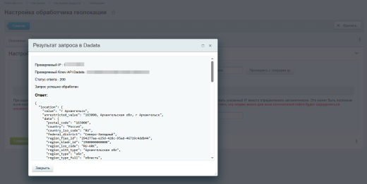 Обработчик геолокации для сервиса dadata.ru