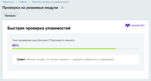 Проверка сайта на уязвимости 