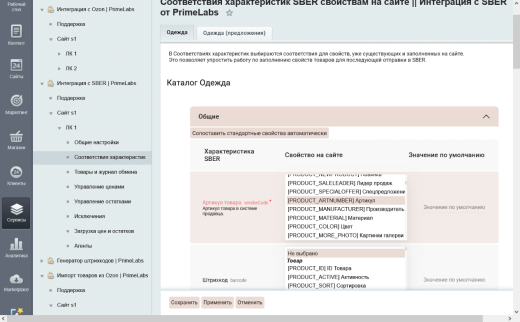 Модуль интеграции с Мегамаркет