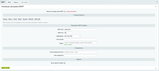 SCode: SMTP — отправка почты через внешний SMTP-сервер