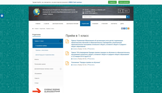 SIMAI: Сайт школы – адаптивный с версией для слабовидящих 