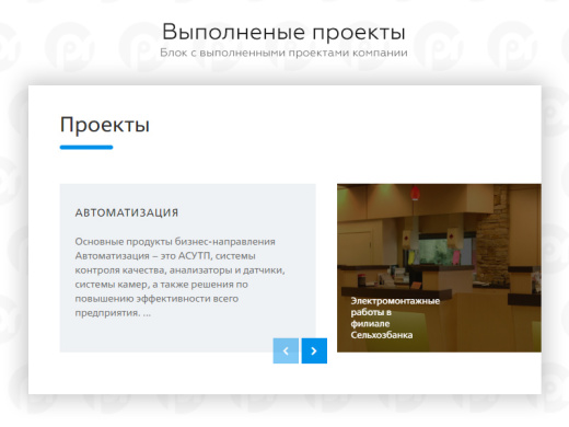 PR-Volga: Электрик. Готовый корпоративный сайт