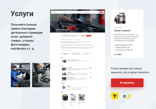 Аспро: Корпоративный сайт 3.0