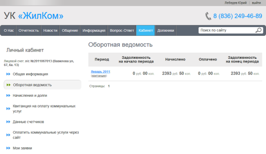 1С:Сайт ЖКХ. Редакция «Эксперт»