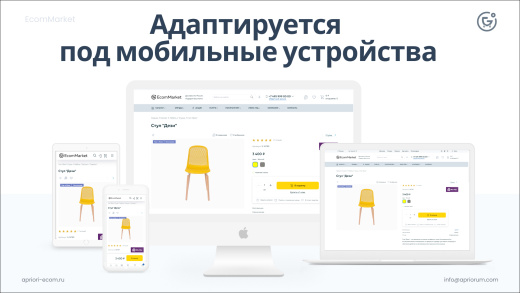 Априори.ЕкомМаркет: Интернет-магазин