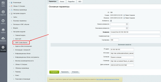 Уведомление об использовании cookie файлов (политика куки, ФЗ-152)