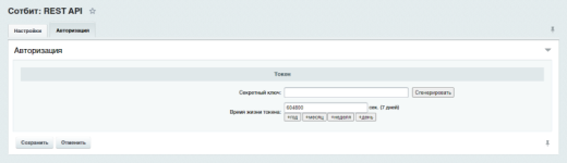 Сотбит: REST API