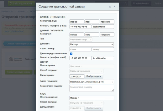 Интеграция с Байкал Сервис