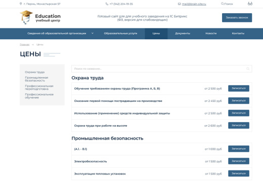BS: Образование - сайт для учебного заведения на 1С Битрикс (ФЗ, версия для слабовидящих)