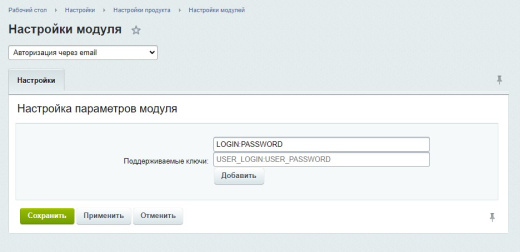Авторизация с помощью EMAIL