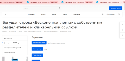 Бегущая строка в шапке