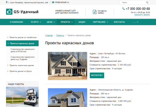 GS: Удачный - Корпоративный сайт