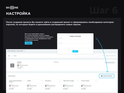 Скил Лайн: Менеджер паролей