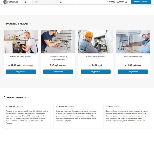 Ремонт.GS - 2.0 сайт по ремонту квартир