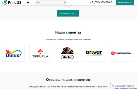 Print.GS – Типография, полиграфия, сувениры. Продающий сайт компании с каталогом