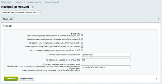 Конвертация изображений в формат webp