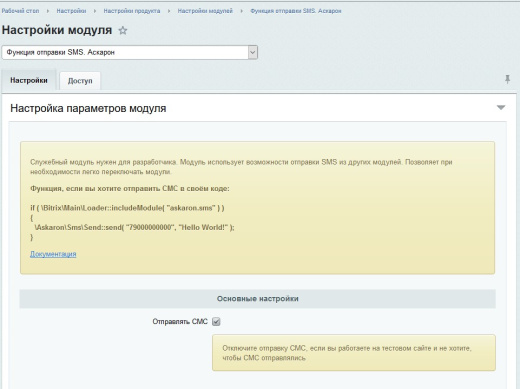 Функция отправки SMS. Аскарон