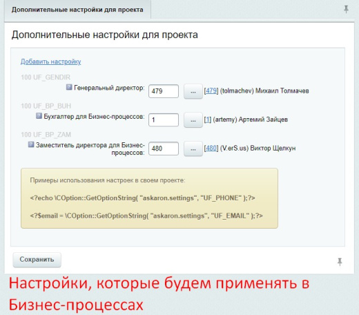 Настройки++