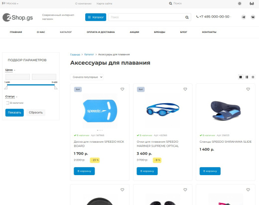 Shop.GS - 2.0 универсальный магазин