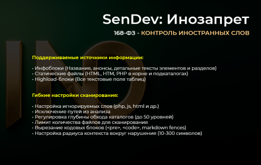 SenDev: Инозапрет