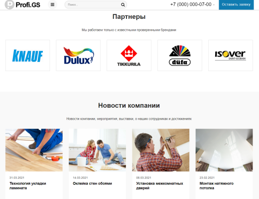Profi.GS  – сайт компании по ремонту и строительству