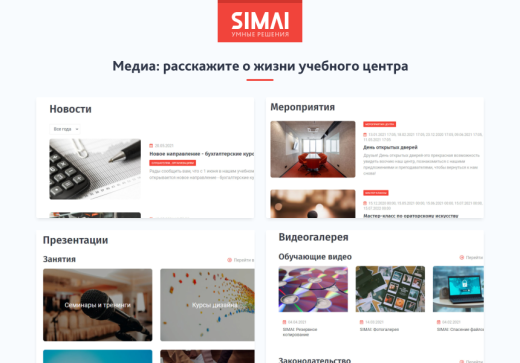 SIMAI-SF4: Сайт учебного центра – адаптивный с версией для слабовидящих