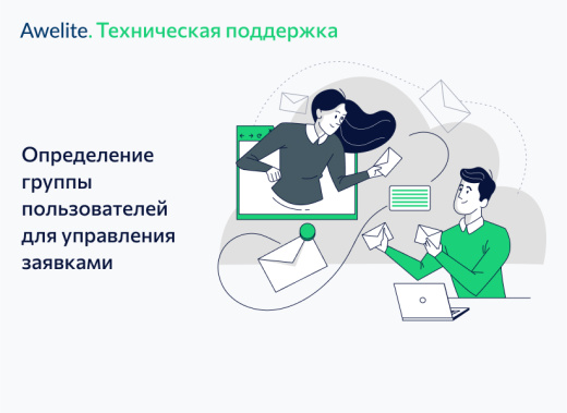 Модуль "1С-Битрикс: Управление сайтом"  Awelite: Техническая поддержка