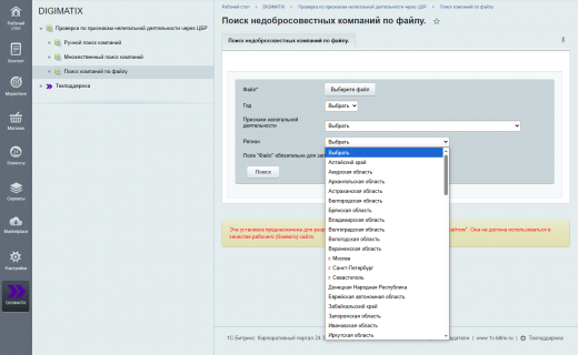 Проверка компаний по признакам нелегальной деятельности через Центральный Банк России