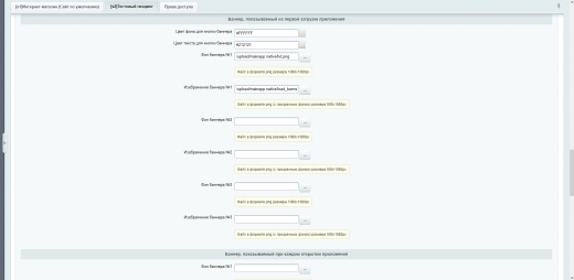Модуль для публикации Мобильной версии сайта в Google Play и Appstore.
