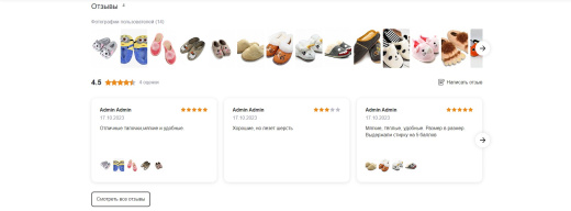 Взгляд покупателя: отзывы, которым доверяют