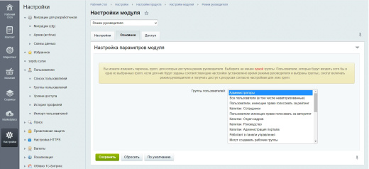 Режим руководителя