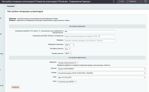 Генератор штрихкодов | PrimeLabs