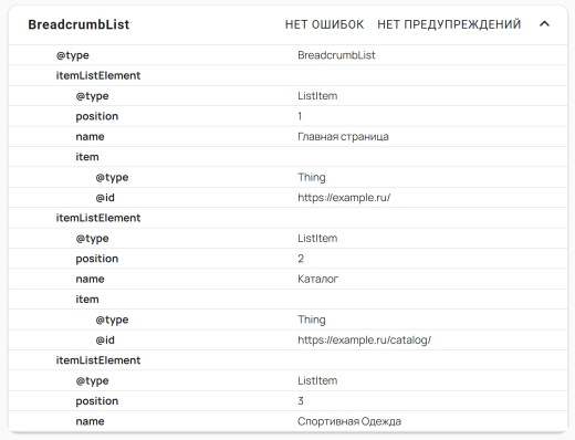 Модуль для создания микроразметки Schema.org/BreadcrumbList на сайте на CMS 1С-Битрикс