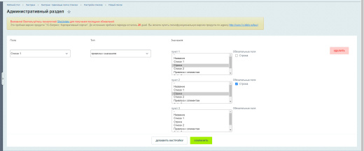 Бестранк. Зависимые поля в элементах списков
