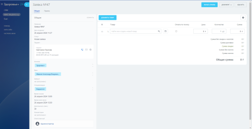 МедВебстор [Регистратура]